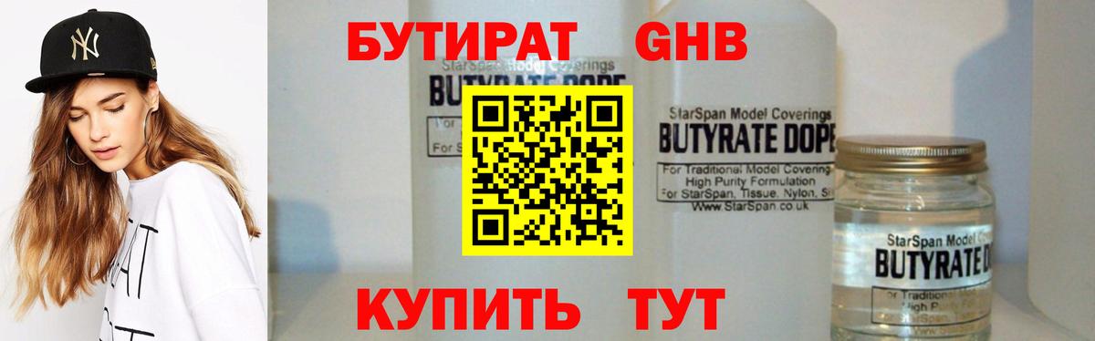 Ростов-на-Дону  БУТИРАТ  Вход с VPN  Бутират вода 