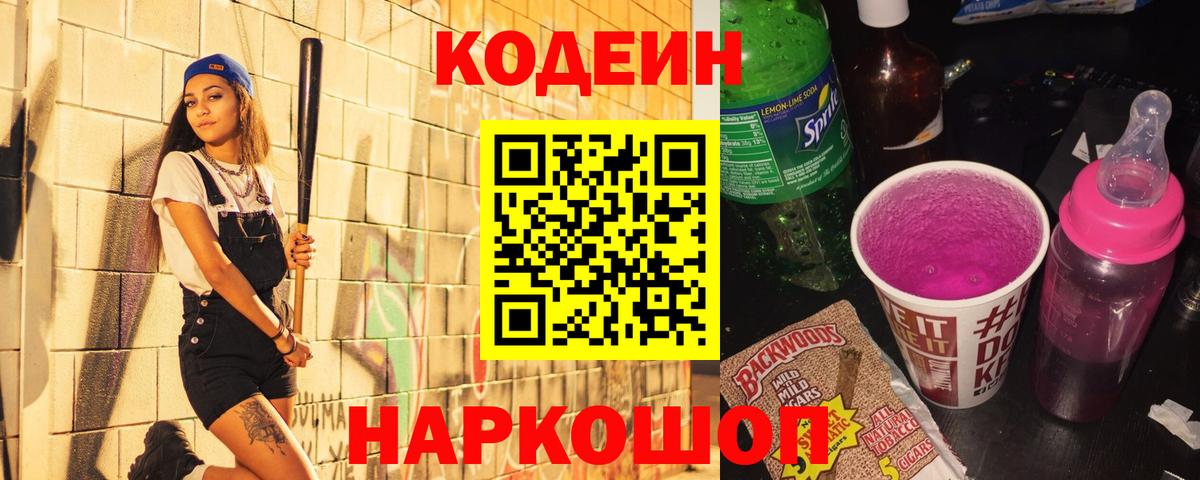 Ростов-на-Дону  Кодеин напиток Lean (лин)  Вход с VPN  Кодеин напиток Lean (лин) 
