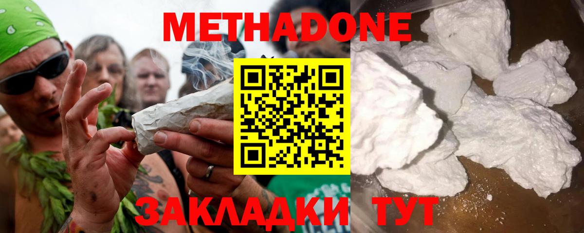 Ростов-на-Дону  МЕТАДОН белоснежный  Метадон мёд  Вход с VPN 