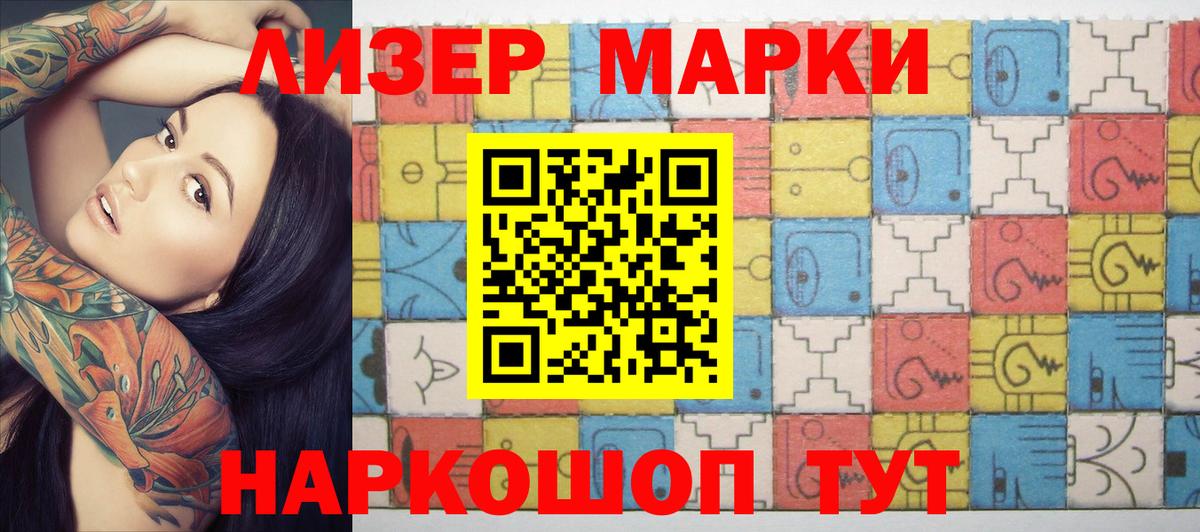 Наркотические марки 1500мкг Ростов-на-Дону